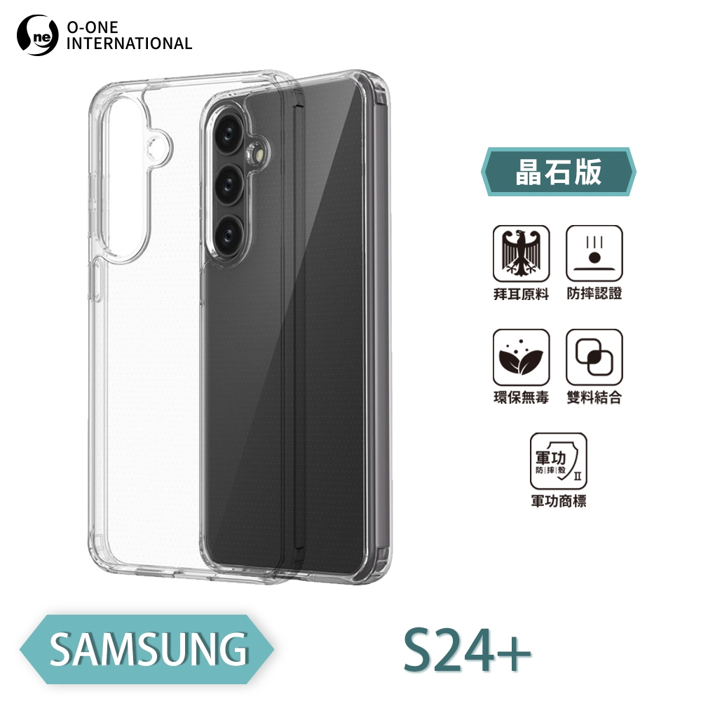 O-one軍功II防摔殼-晶石版 Samsung三星 Galaxy S24+/S24 Plus 5G 美國軍事防摔手機殼 保護殼