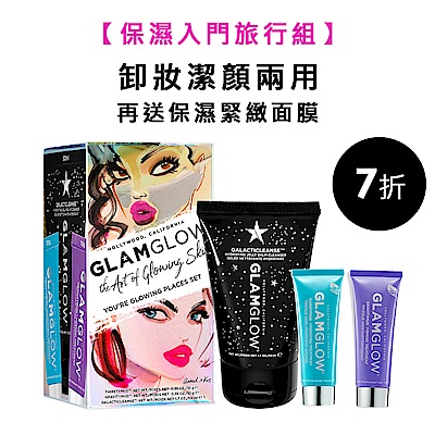 GLAMGLOW 獨家特惠 保濕潔顏面膜組