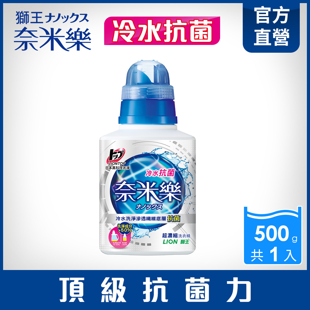 日本獅王lion 奈米樂超濃縮洗衣精抗菌500g 其他品牌 Yahoo奇摩購物中心