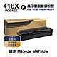HP W2040X 416X 黑色 高印量副廠碳粉匣 適用 M454dn M454dw M479dw M479fdw product thumbnail 1
