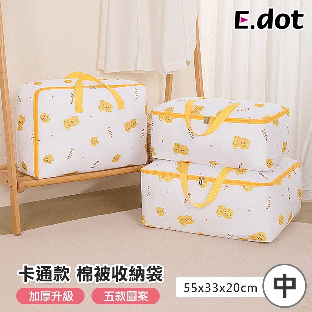 E.dot 童趣加厚半透明棉被衣物收納袋(中號/五款可選)