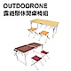 OUTDOORONE 露遊聚休閒手提桌椅組 戶外便攜二段式折疊桌椅組120x60cm product thumbnail 1