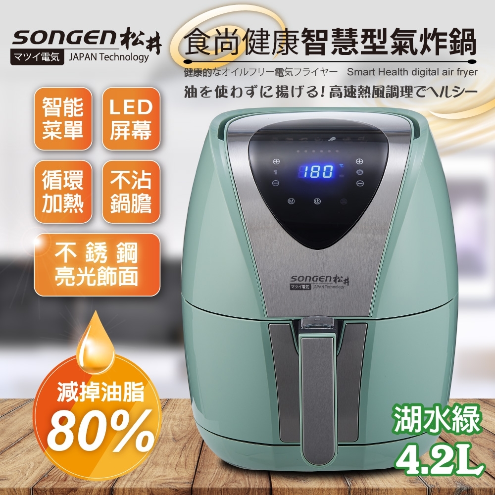 SONGEN松井 食尚健康智慧型氣炸鍋SG-350AF(G)(不銹鋼亮光飾面)