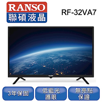 RANSO聯碩32型液晶顯示器RF-32VA7