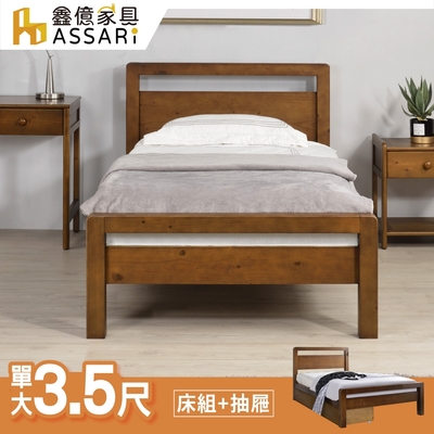 ASSARI-上野實木床底/床架+抽屜-單大3.5尺