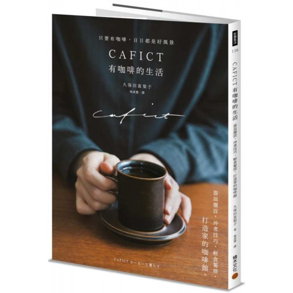 CAFICT有咖啡的生活 | 拾書所