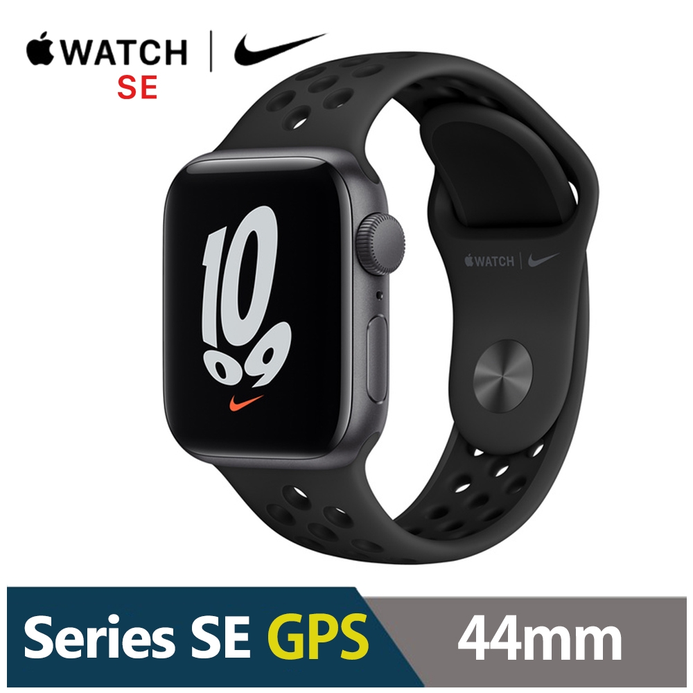 新版) Apple Watch Nike+SE 44mm 蘋果手錶鋁金屬錶殼配Nike運動錶帶