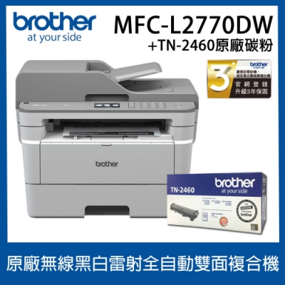 Brother MFC-L2770DW 無線黑白雷射自動雙面複合機+TN-2460碳粉匣