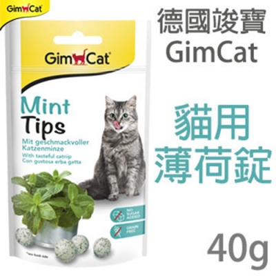 德國竣寶GimCat-貓薄荷錠 40g (10包組)