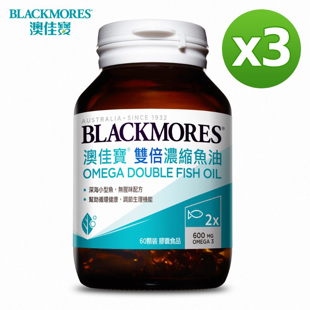 澳佳寶Blackmores 雙倍濃縮魚油(60顆)[3入組]