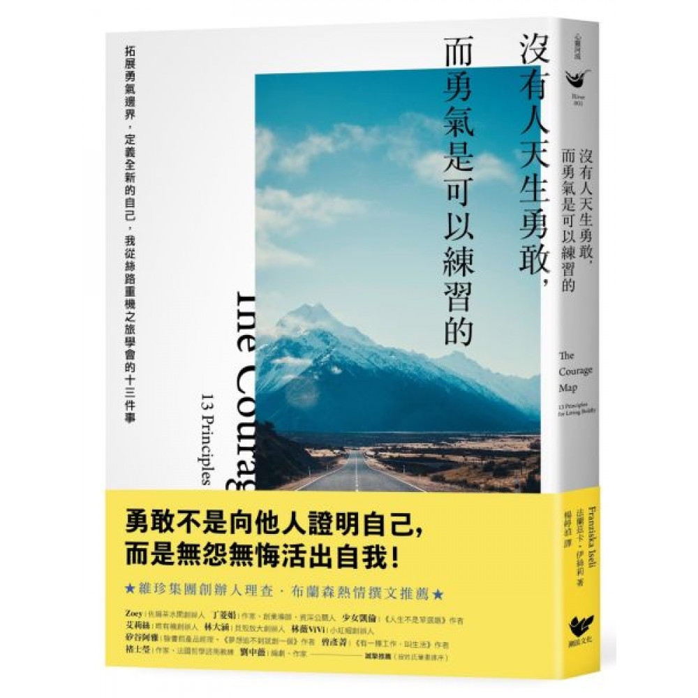 沒有人天生勇敢，而勇氣是可以練習的 | 拾書所