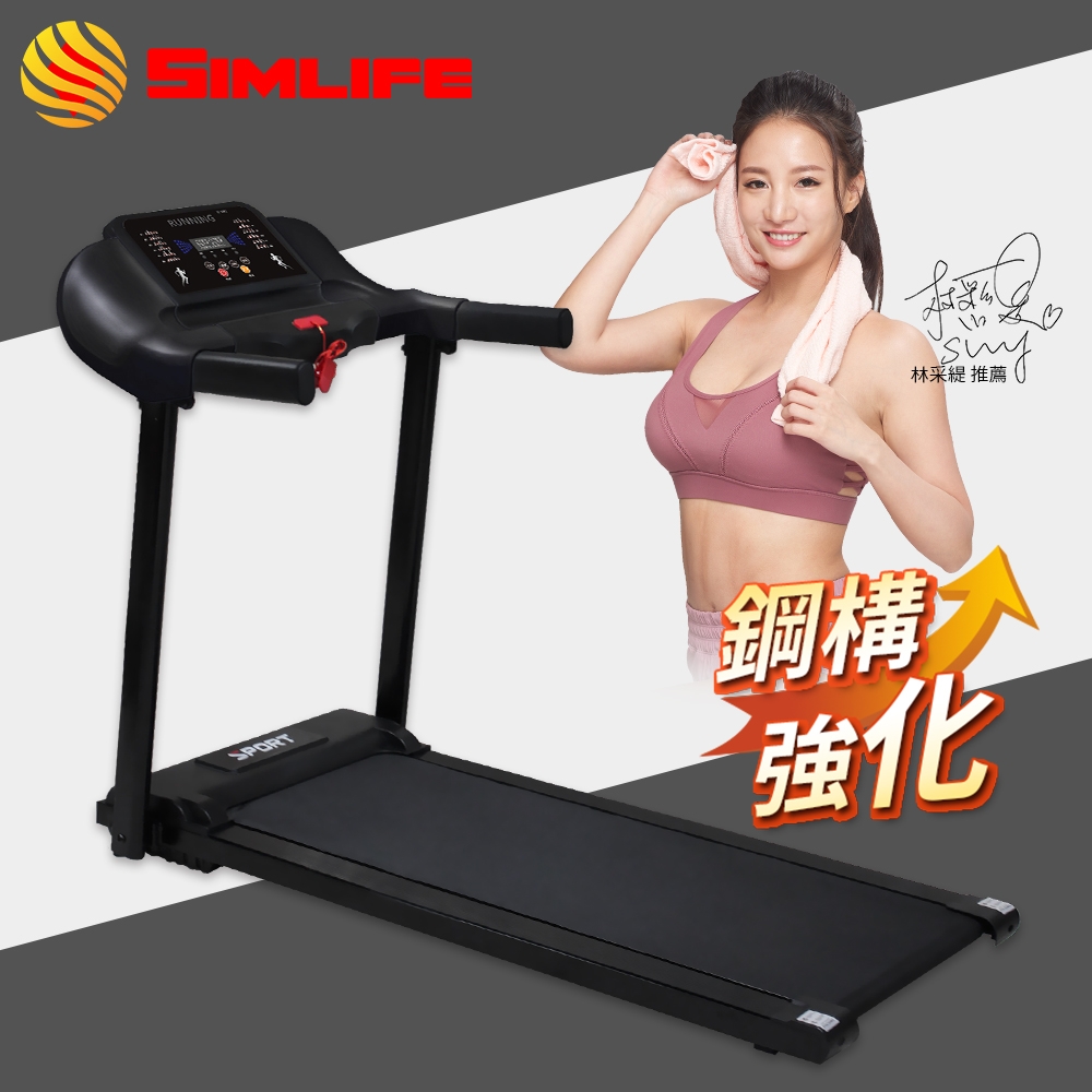 【SimLife】Super專業健身房訓練電動跑步機