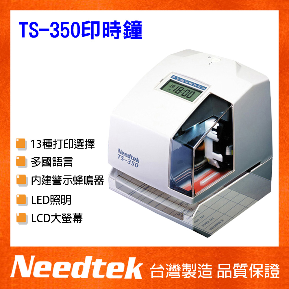 優利達Needtek TS-350 多功能印時鐘