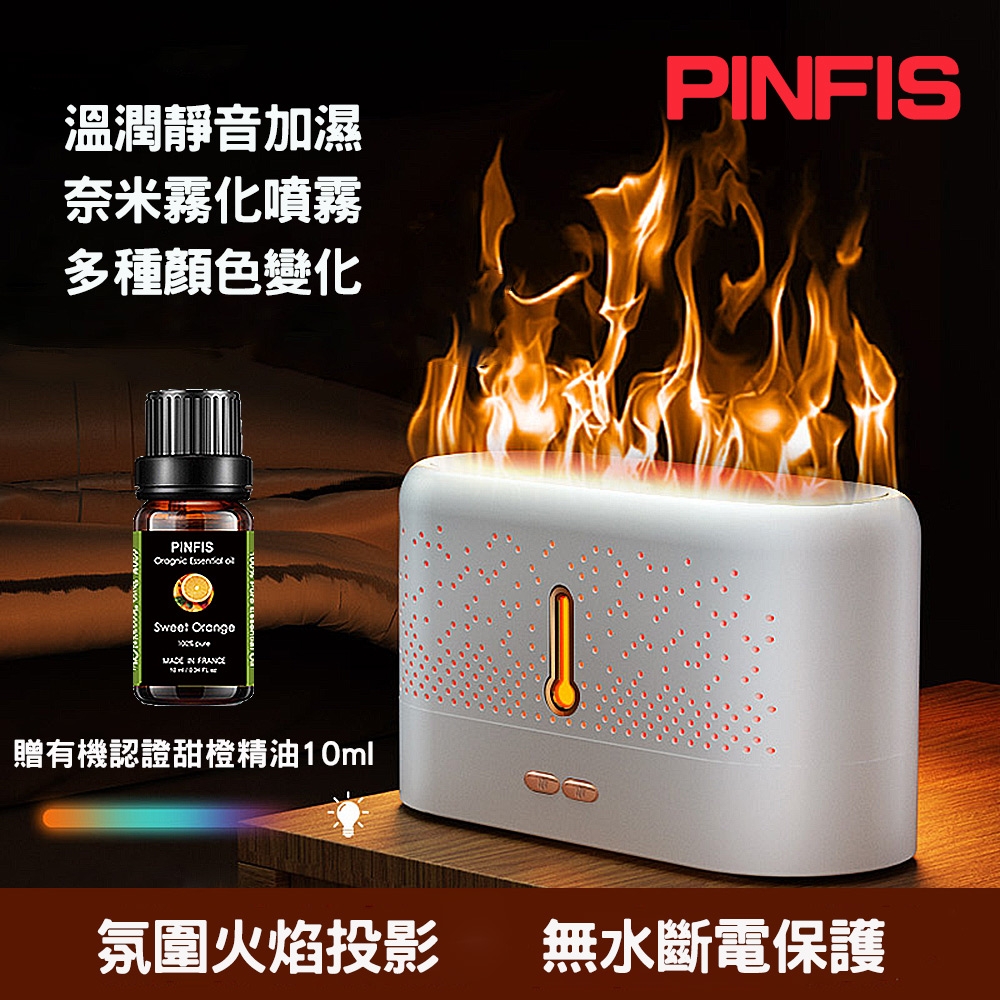 【品菲特PINFIS】七彩火焰香氛機 水氧機 擴香儀 加濕器(贈有機甜橙精油10ml)