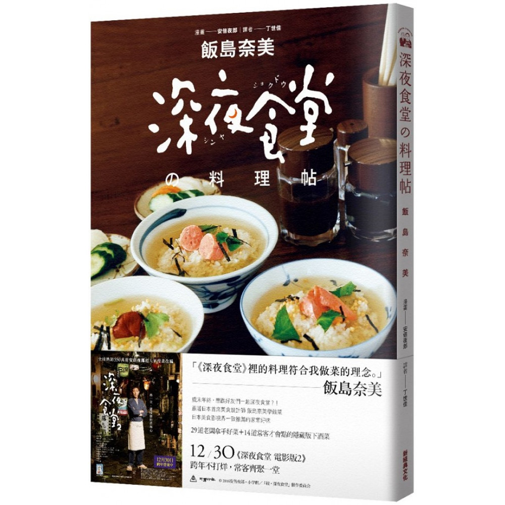 深夜食堂料理帖 | 拾書所