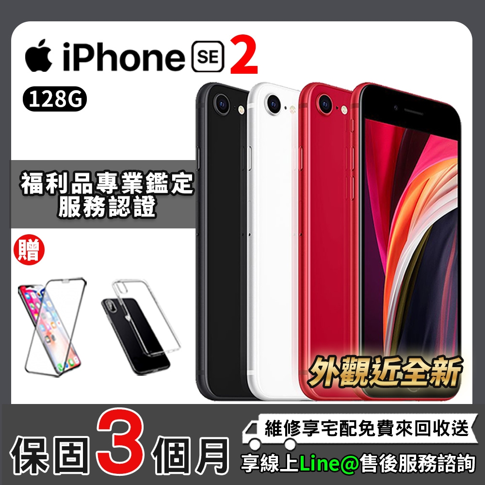 福利品】iPhone SE2 4.7吋128G 外觀近全新智慧型手機| iPhone SE系列