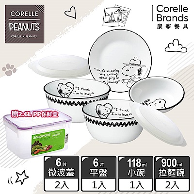 (獨家)【美國康寧】CORELLE SNOOPY復刻黑白6件式餐具組(F04)