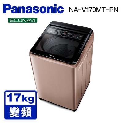 Panasonic國際牌 17公斤 雙科技變頻直立式洗衣機 NA-V170MT-PN 玫瑰金