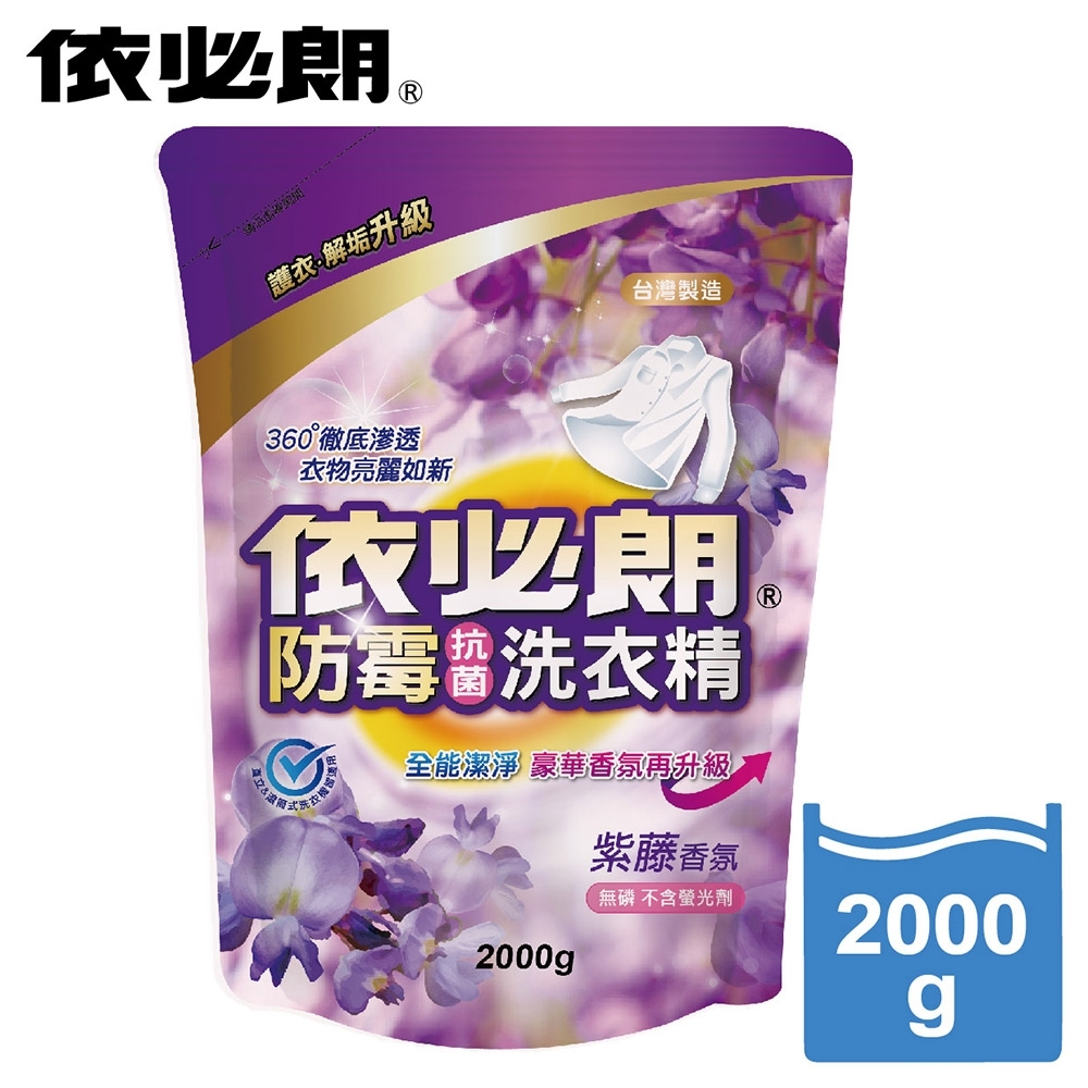 依必朗紫藤香氛防霉抗菌洗衣精補充包-2000g