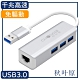 日本秋葉原 USB3.0轉RJ45/3孔USB3.0千兆高速網路卡轉接器 product thumbnail 1