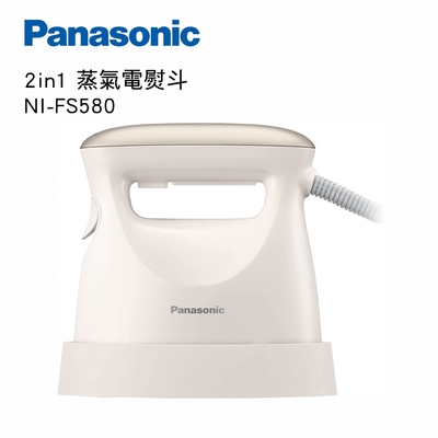 Panasonic 國際牌 2in1 蒸氣電熨斗 杏仁釉彩 NI-FS580-C