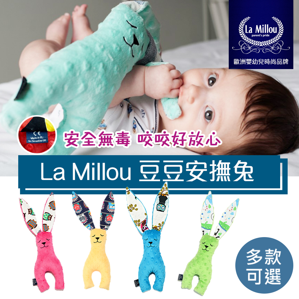 【La Millou】豆豆安撫兔安撫玩偶-標準款(多款可選)