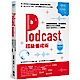 Podcast超級養成術 product thumbnail 1