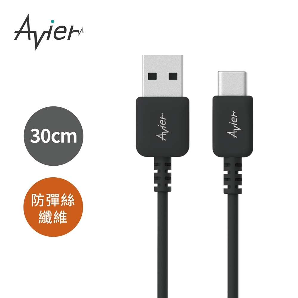 Avier COLOR MIX USB C to USB A 高速充電傳輸線 (30cm)