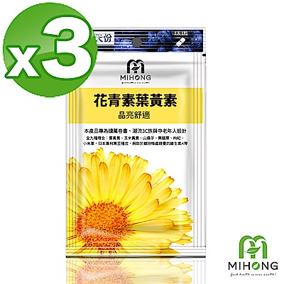 【MIHONG】花青素葉黃素x3包(30顆/包)