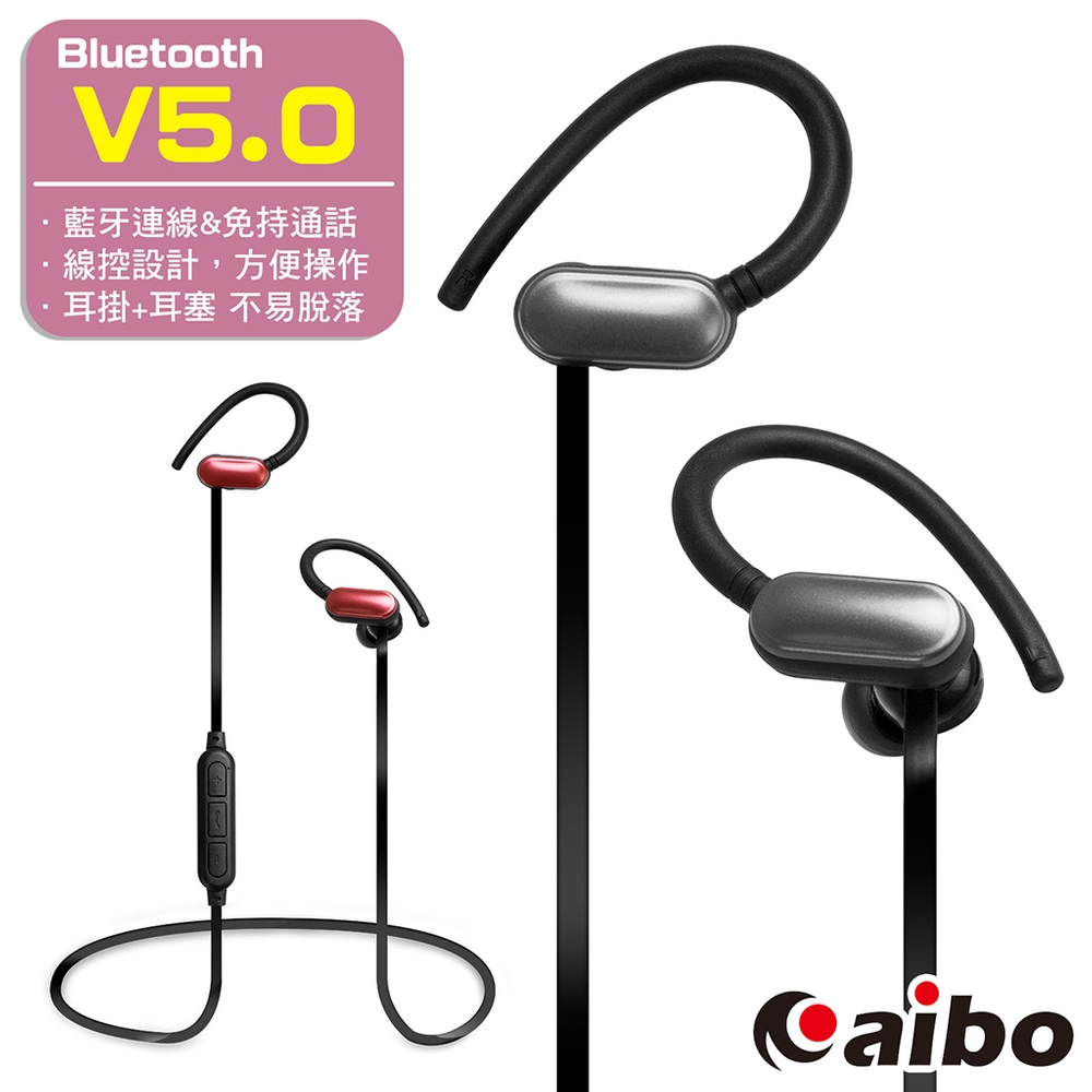 (11/9 LINE回饋5%上限300)aibo BTM2 耳掛/耳塞式 藍牙V5.0運動耳機麥克風