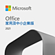 【Microsoft 微軟】OFFICE 2021 家用及中小企業版- ESD數位下載版 (T5D-03492) product thumbnail 1