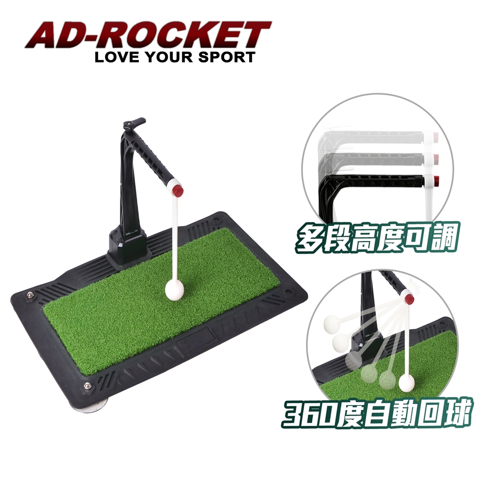 AD-ROCKET 高度可調揮桿訓練器 (360度頂級pro款) 打擊草皮練習器 高爾夫練習器