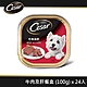 【Cesar西莎】精緻餐盒 牛肉及肝 100g*24入 寵物/狗罐頭/狗食 product thumbnail 1