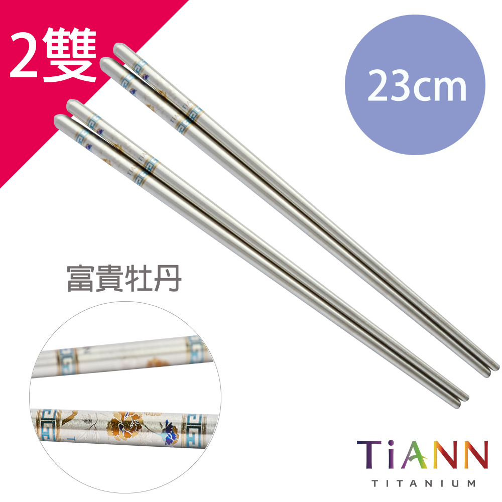 TiANN 鈦安純鈦餐具 筷意人生 牡丹 鈦筷子／環保筷2入套組 (附收納袋x2)