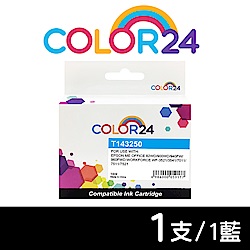 【Color24】 for Epson NO.143 T143250 藍色高容量相容墨水匣/適用 ME Office 82WD/900WD/940FW/960FWD/WorkForce WF-3541