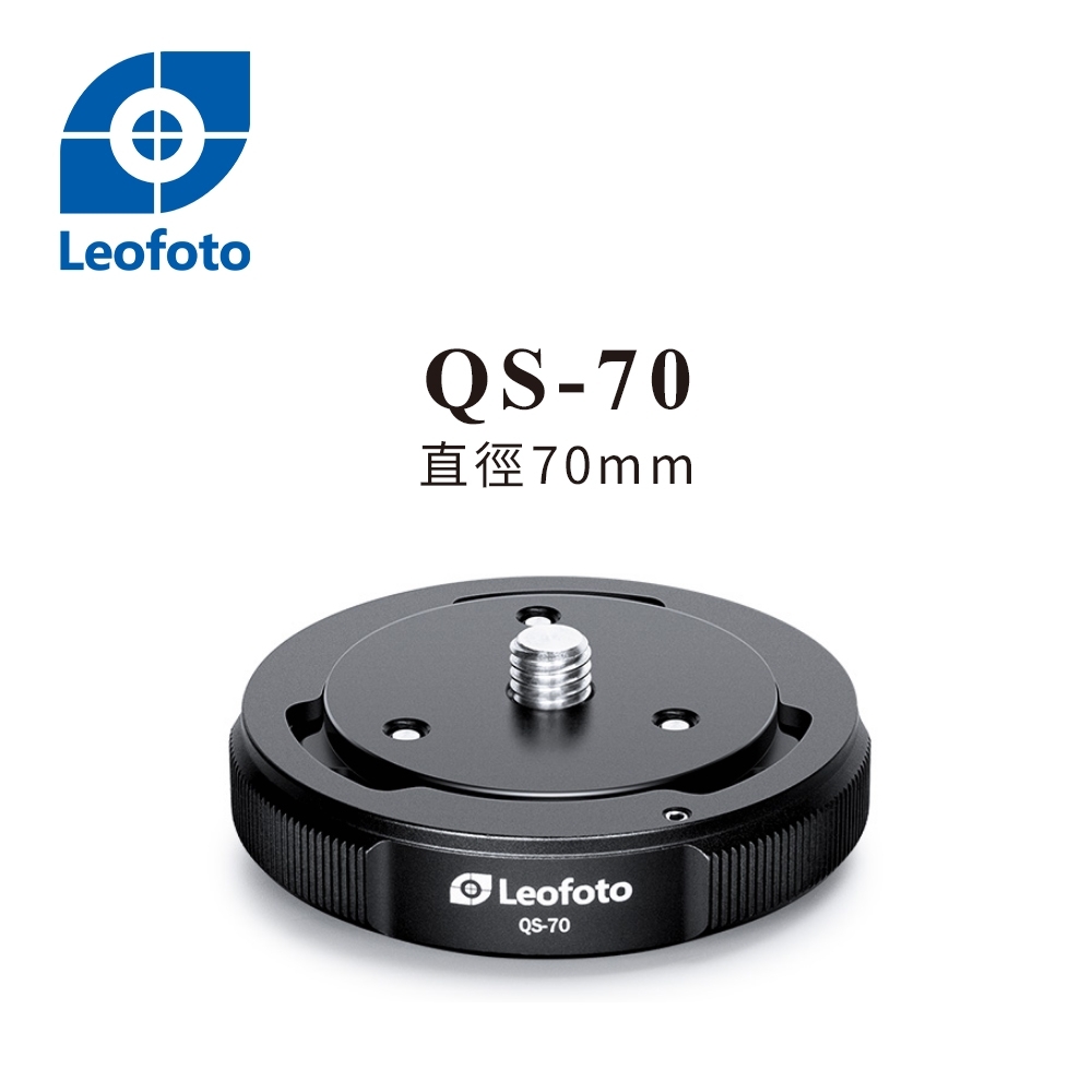 Leofoto徠圖 QS-70通用型中軸快拆座(彩宣總代理)