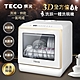 【TECO東元】3D全方位洗烘一體全自動洗碗機(XYFYW-5002CBG) product thumbnail 1