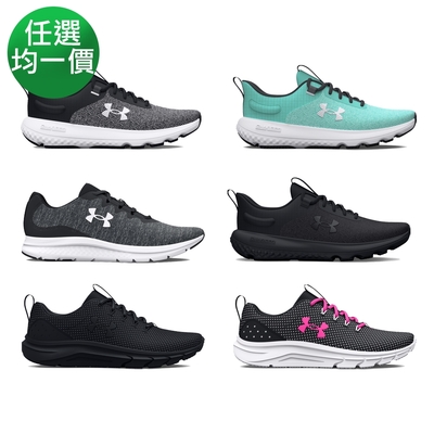 UA 618精選【UNDER ARMOUR】UA女款運動訓練慢跑鞋 多款任選均一價