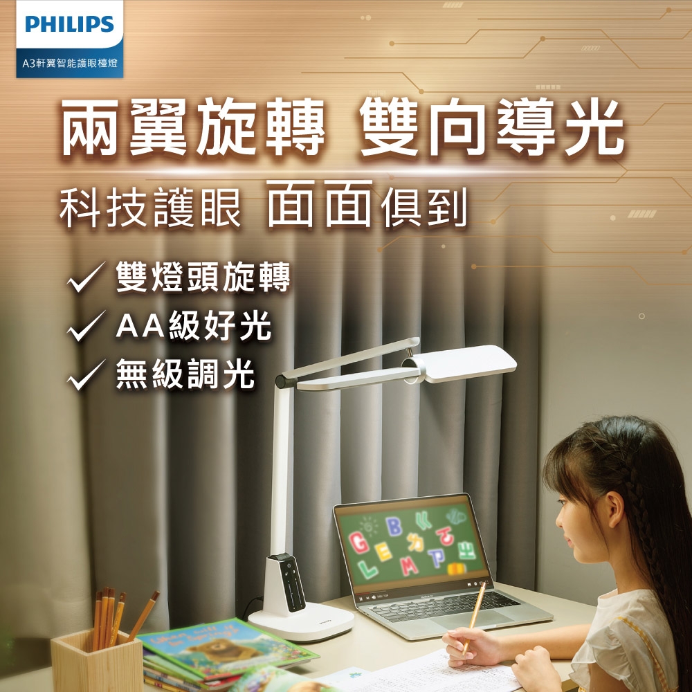 Philips 飛利浦 66157 軒翼 智能LED護眼檯燈(PD057)