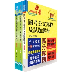 桃園國際機場（事務員－資訊）套書（贈題庫網帳號、雲端課程）