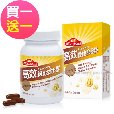 買一送一 Nutrimate你滋美得-高效維他命B群-60顆x1瓶 共2瓶