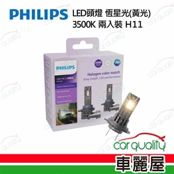 【PHILIPS 飛利浦】LED頭燈 恆星光 3500K H11(車麗屋)