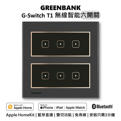 【GREENBANK 綠銀】G-Switch T1 無線智能六開關 l 石墨色 l 支援Apple HomeKit