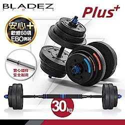 【BLADEZ】BD1 PRO-Plus槓鈴啞鈴兩用組合(30KG)