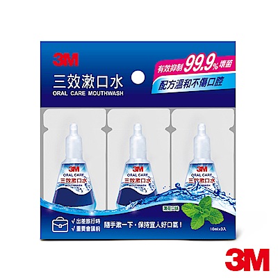 3M 三效漱口水隨身包(10ML-3入)