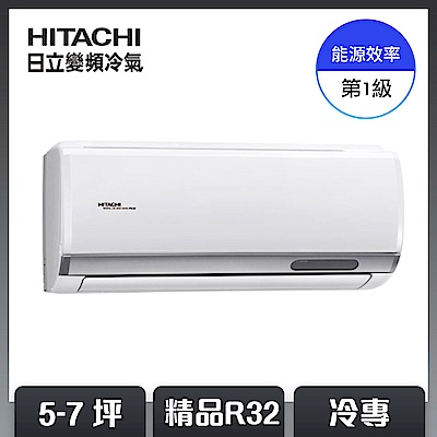 【HITACHI 日立】5-7坪 R32 一級能效精品系列變頻冷專分離式冷氣 RAC-40SP/RAS-40YSP