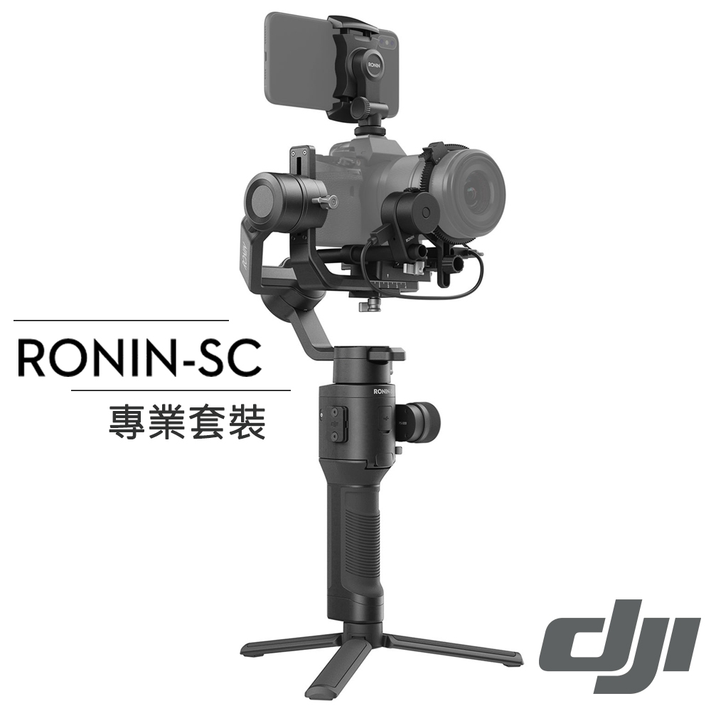 DJI 大疆如影 Ronin-SC 手持雲台穩定器 專業套裝-公司貨