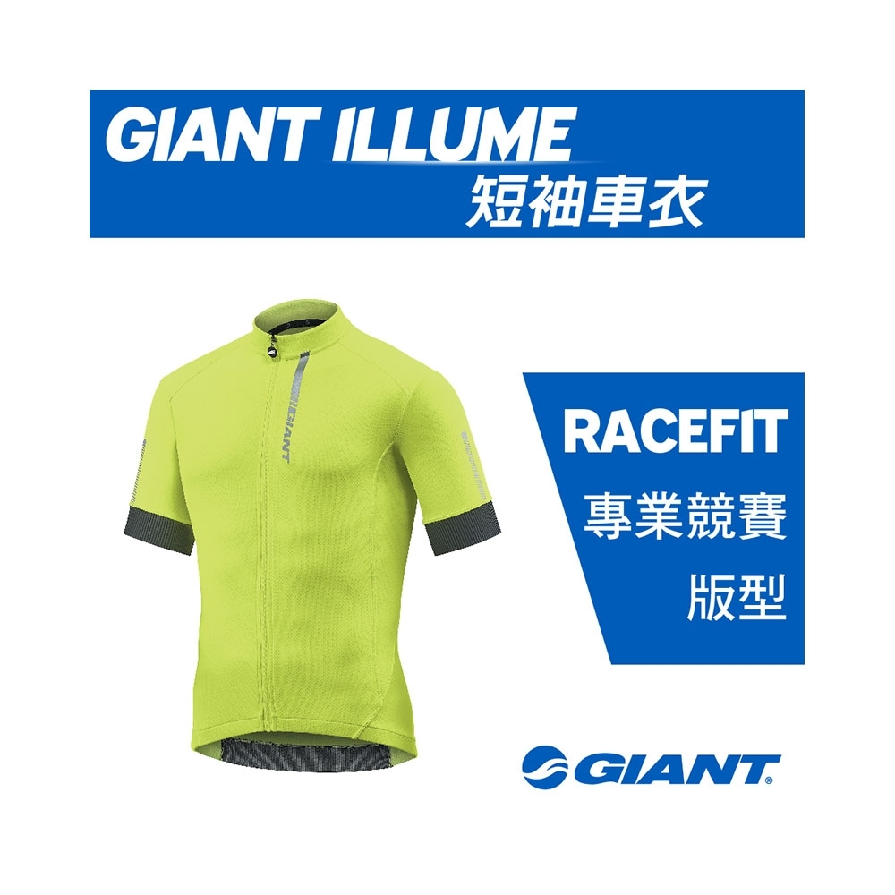 GIANT ILLUME 短袖車衣