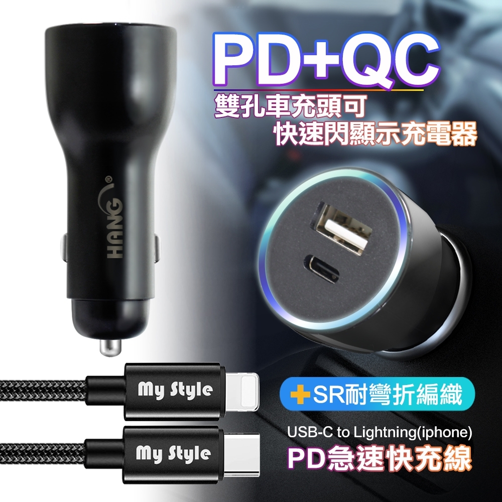 HANG 41W藍光顯示Type-C PD+QC4.0智能車充+MyStyle SR耐彎折 usb-C to Lightning PD快充線-黑色組