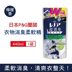 日本P&G Lenor 蘭諾 運動衣物超消臭香氛柔軟精補充包440ml/袋-檸檬香 (洗衣芳香除臭劑,室內晾曬,護衣精,衣物柔軟精)